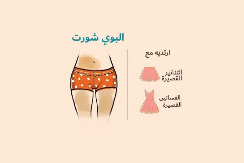 انواع السراويل الداخلية البوي شورت