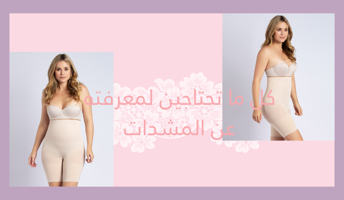 طرق غسل حمالات الصدر و الاعتناء بها