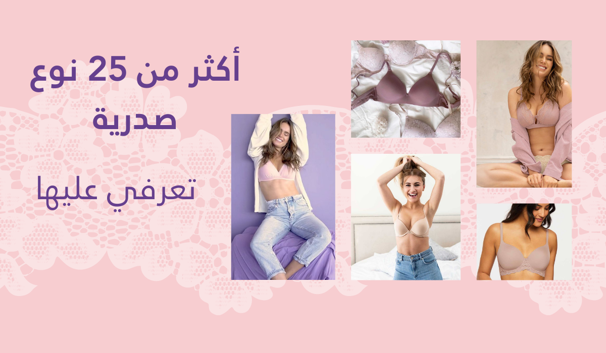 برا بوش أب: ليست للصدر الصغير فقط، دليلك الكامل