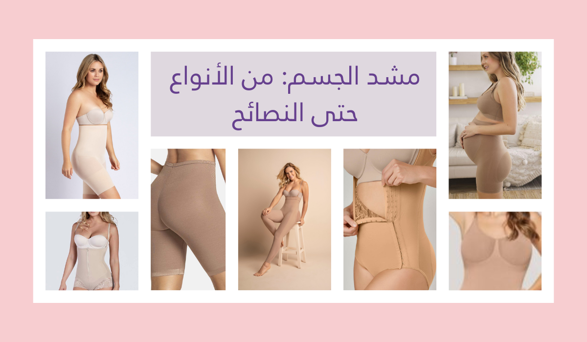 ممرن الخصر: النسخة العصرية من كورسيت الحقبة الفيكتورية