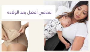 بعد الولادة