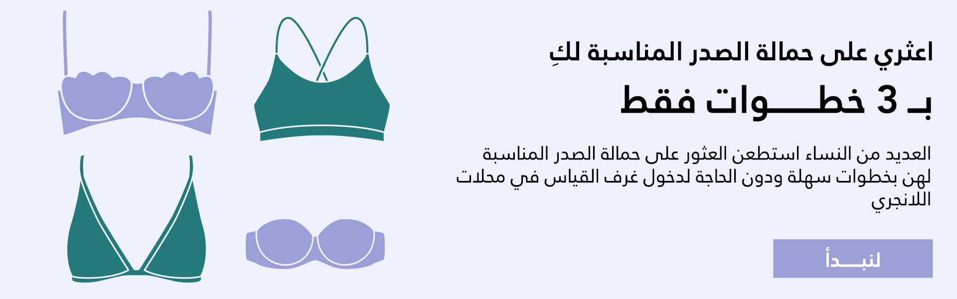 اعرفي الصدرية المناسبة لك