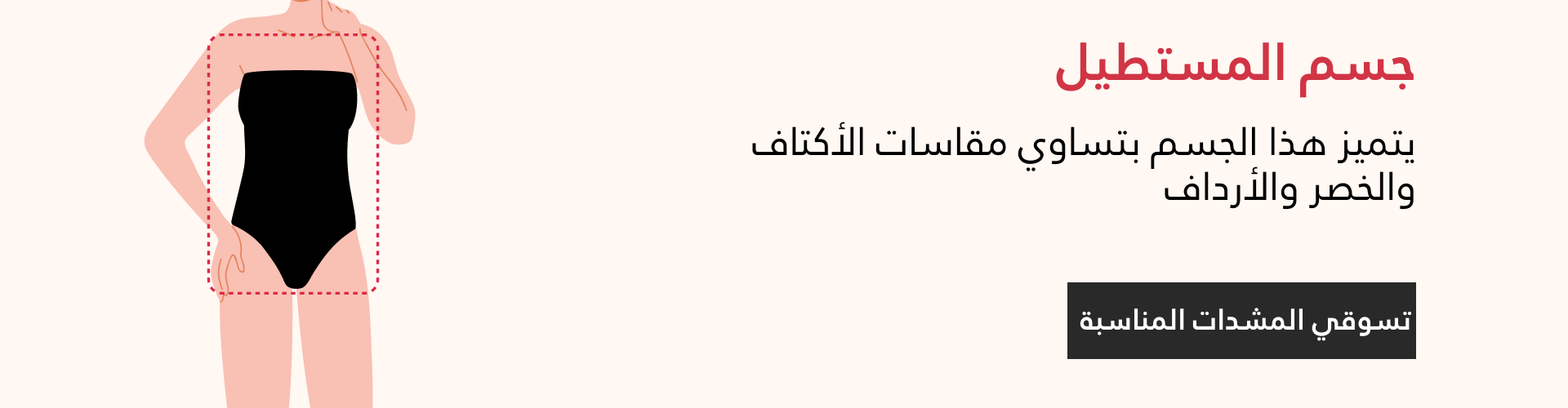 مشدات الجسم المستطيل